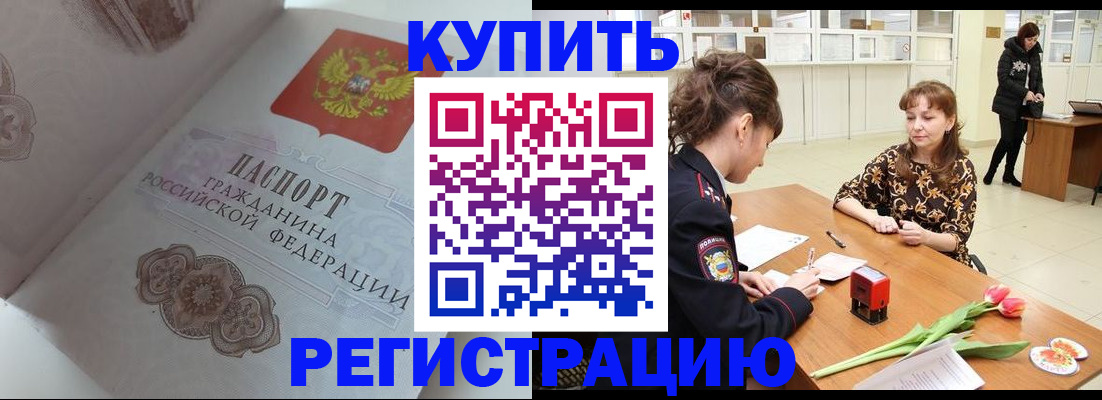прописка штамп в Ялуторовске