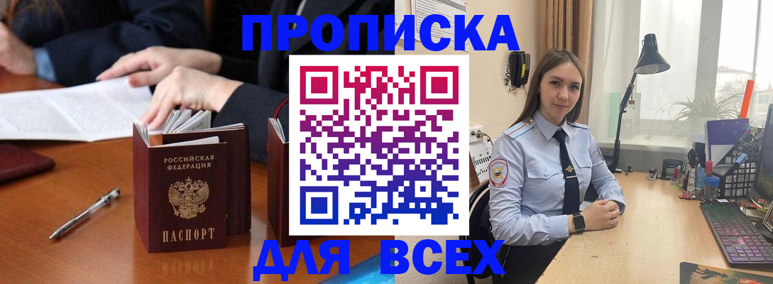 прописка штамп в Ялуторовске