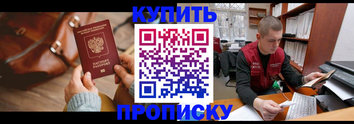 прописка для работы в Ялуторовске